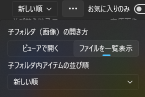 フォルダ一覧の表示オプション