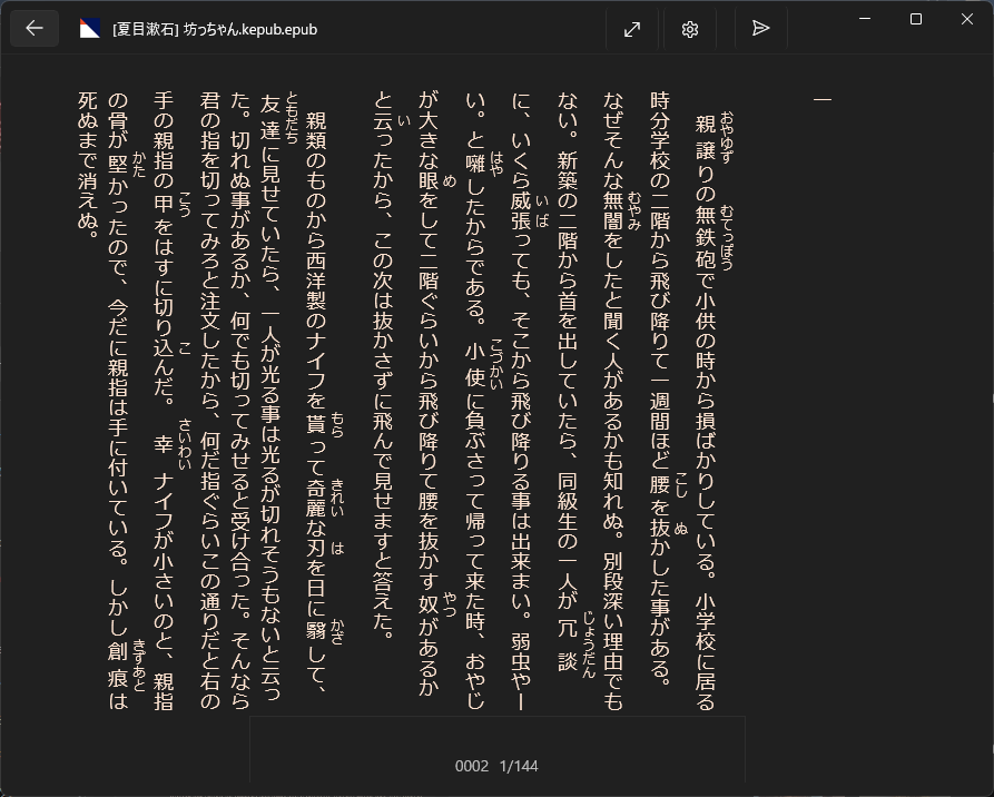 小説ビューア