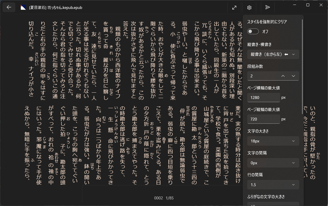 小説ビューアの設定